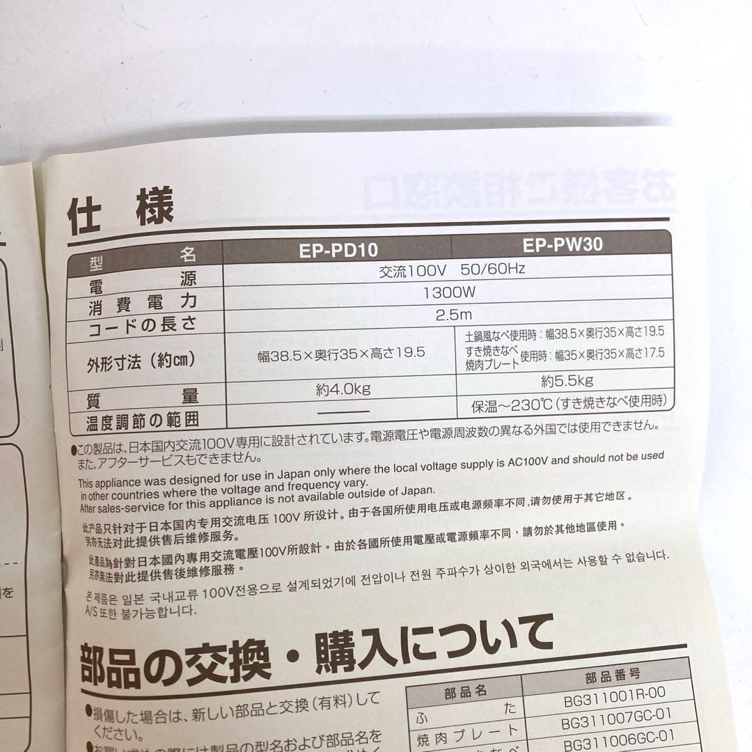 f585- 象印 土鍋風なべ　あじまる　 EP-PW30-TA ま未使用