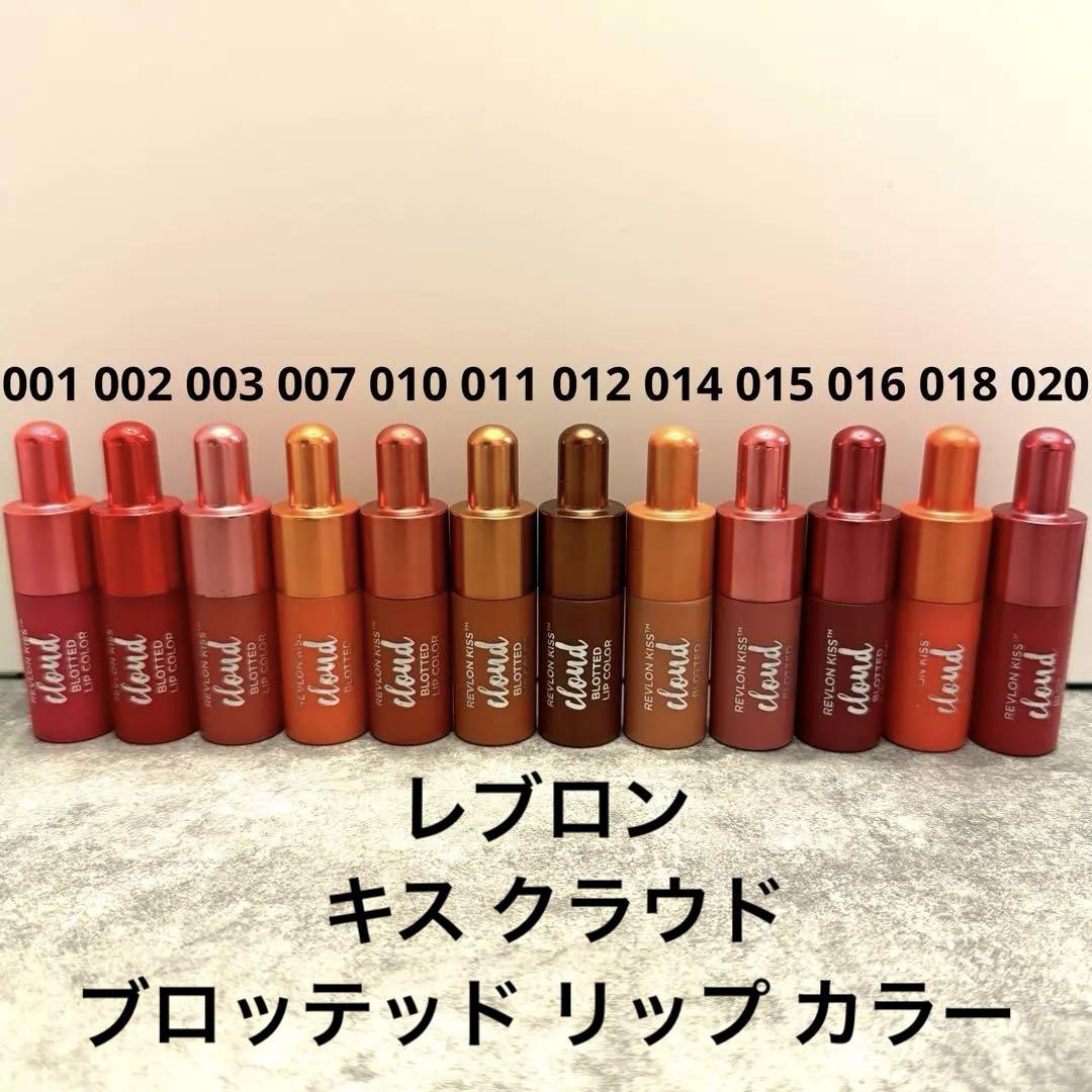 レブロン キス クラウド ブロッテッド リップ カラー　12色セット‼️