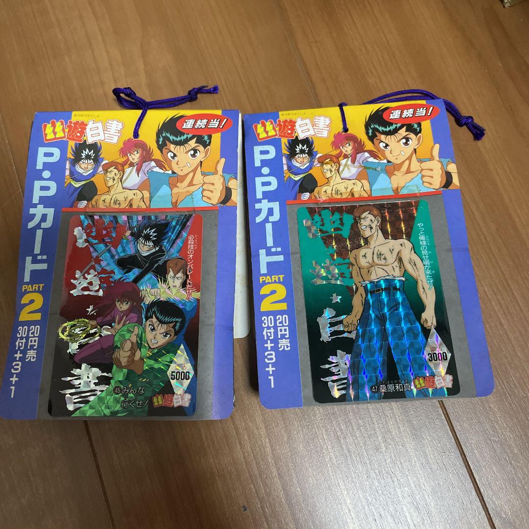 幽遊白書 ppカード 新着商品 幽遊白書 ppカード 新着商品