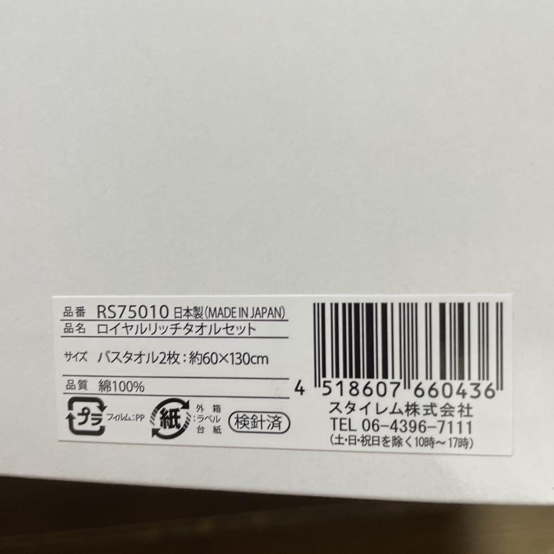 今治タオル　ロイヤルリッチ　スイートルームタイプ　高級　バスタオル