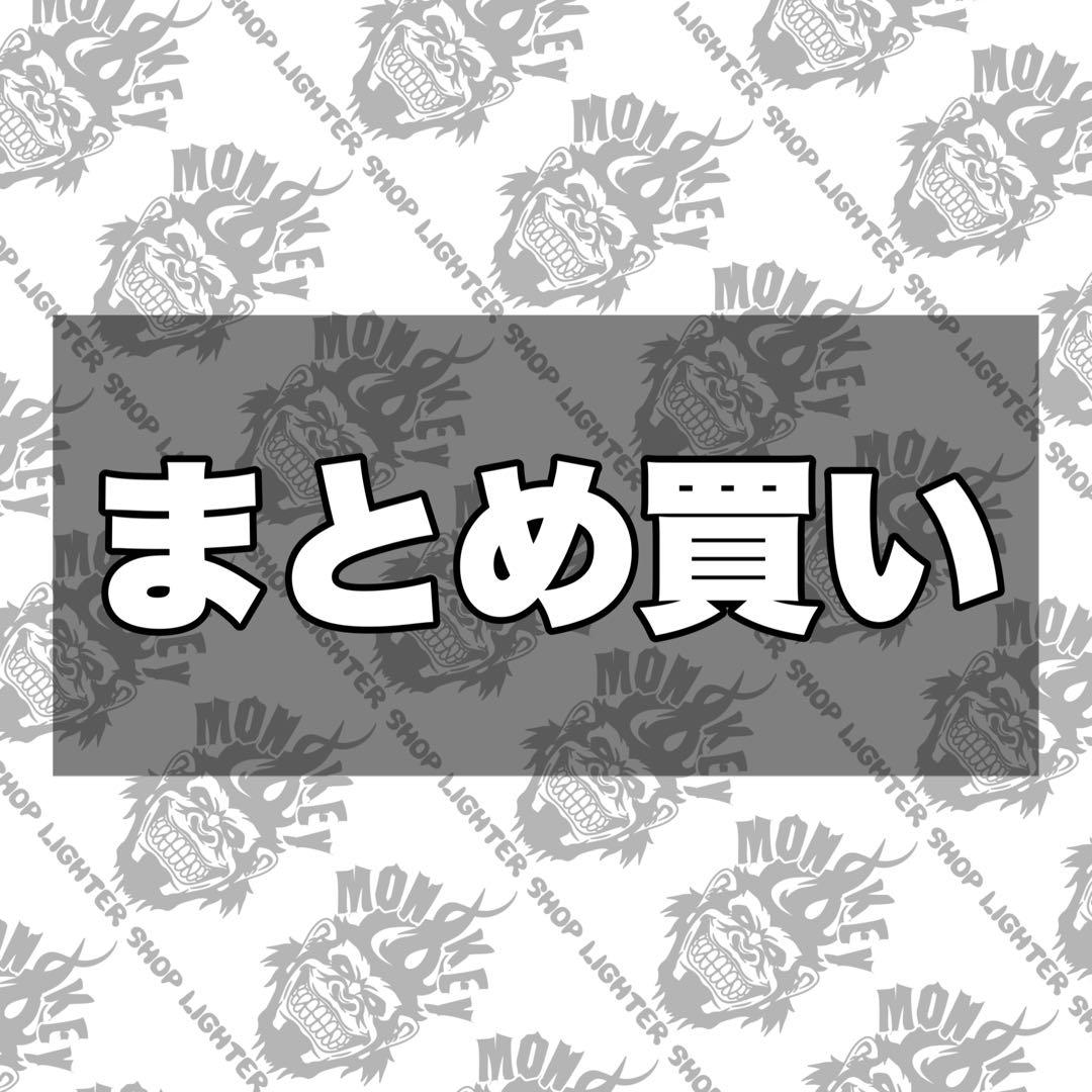 まとめ買い 3こ
