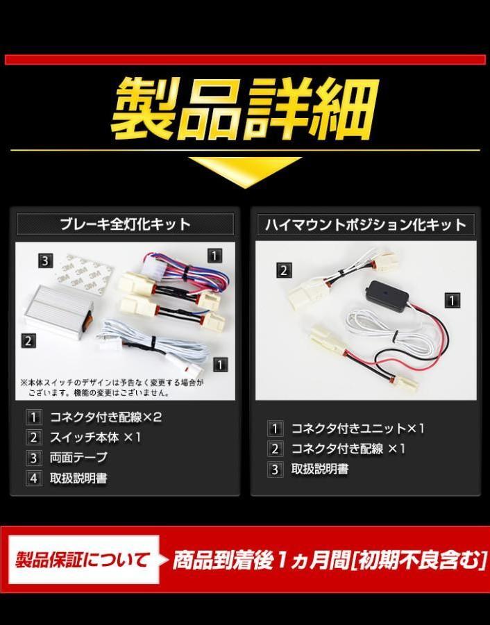 トヨタ ハリアー 80系 専用 ブレーキ全灯化＋ハイマウントポジション化