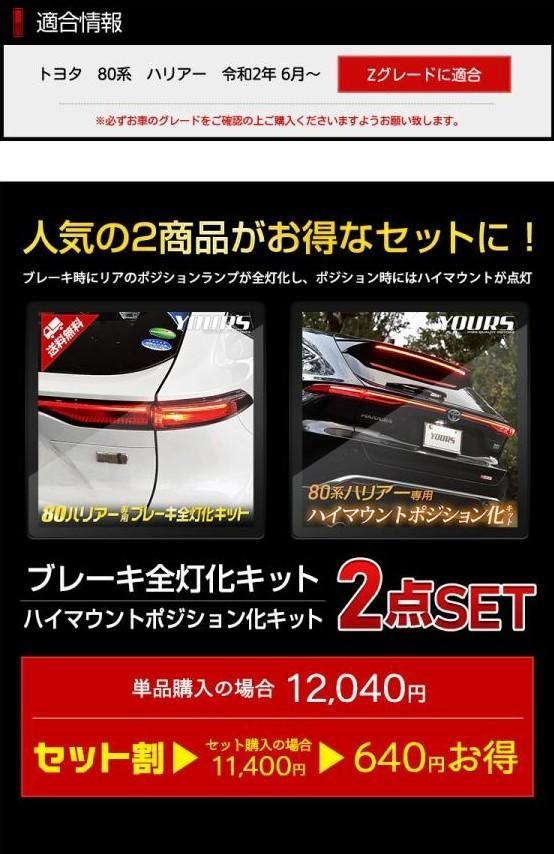トヨタ ハリアー 80系 専用 ブレーキ全灯化＋ハイマウントポジション化