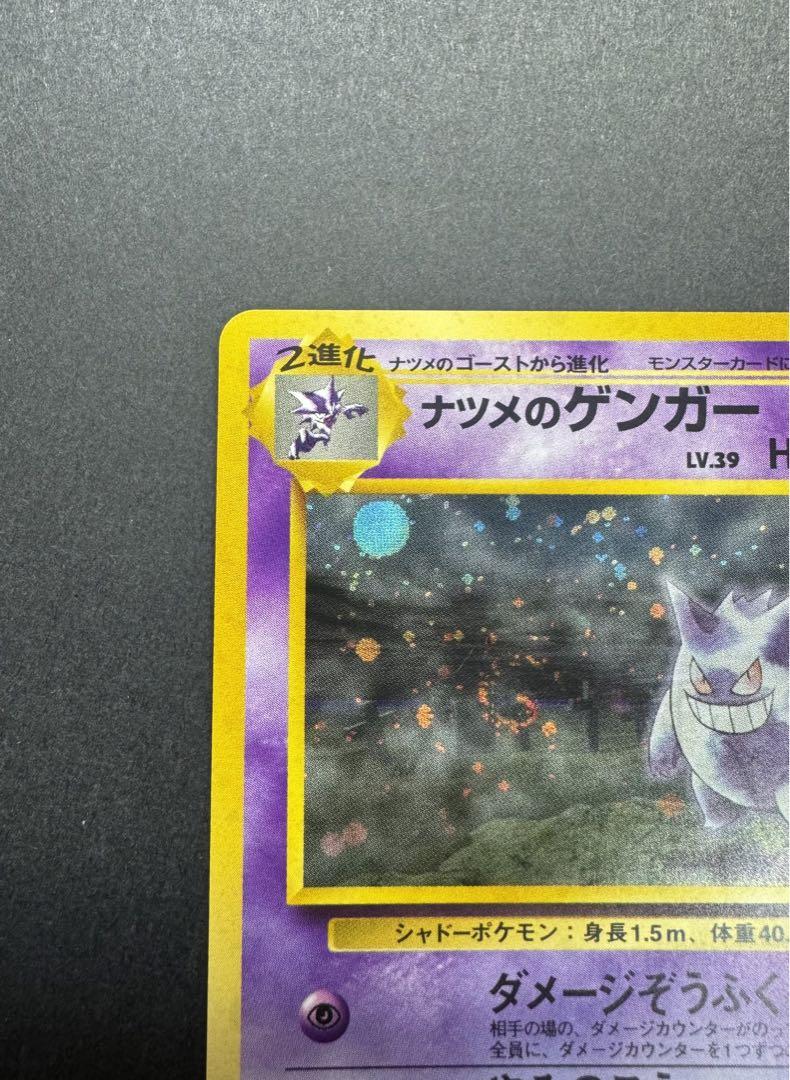 ポケモンカード ナツメのゲンガー 旧裏 渦巻きホロ 十字ホロ