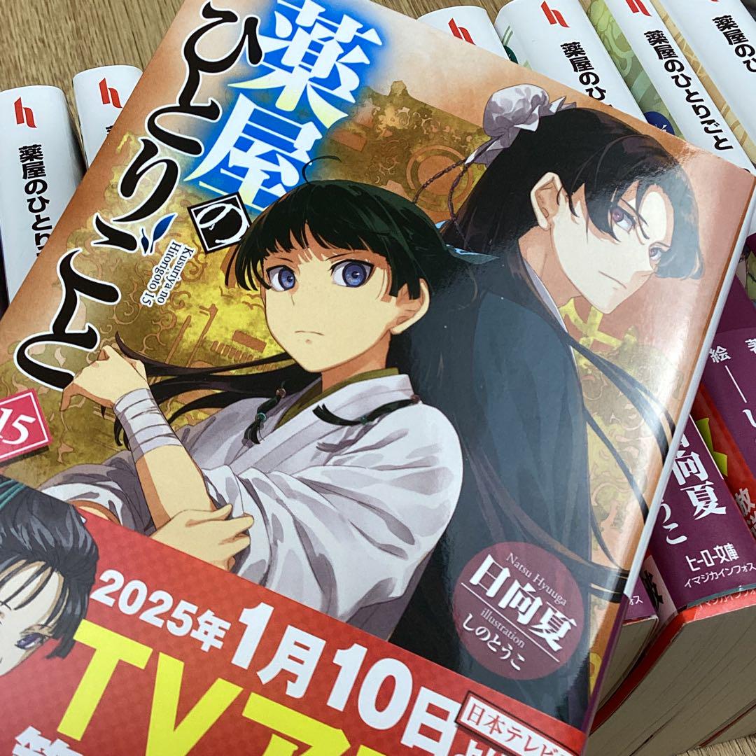Amazon.co.jp: 薬屋のひとりごと 全巻 新品 1-15巻 15冊セット