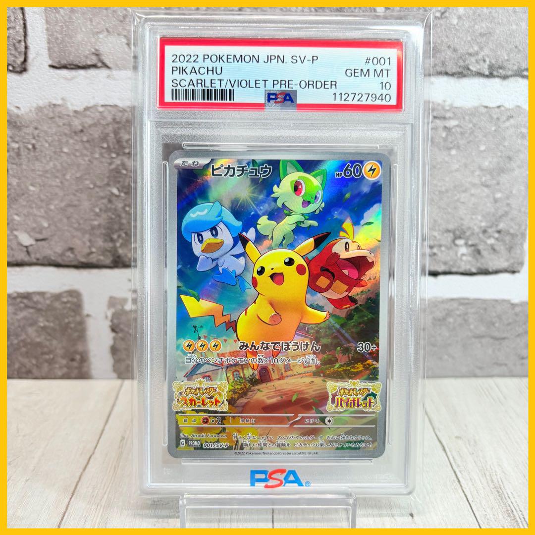 【PSA10】ピカチュウ スカバイプロモ/Pikachu PROMO