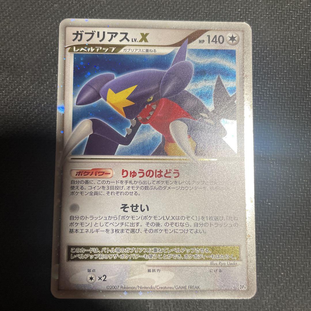 ポケモンカード　ガブリアス　lv.x psa9 PSA9 2009年 ポケモンカード ガブリアス C LV.X Holo - メルカリ
