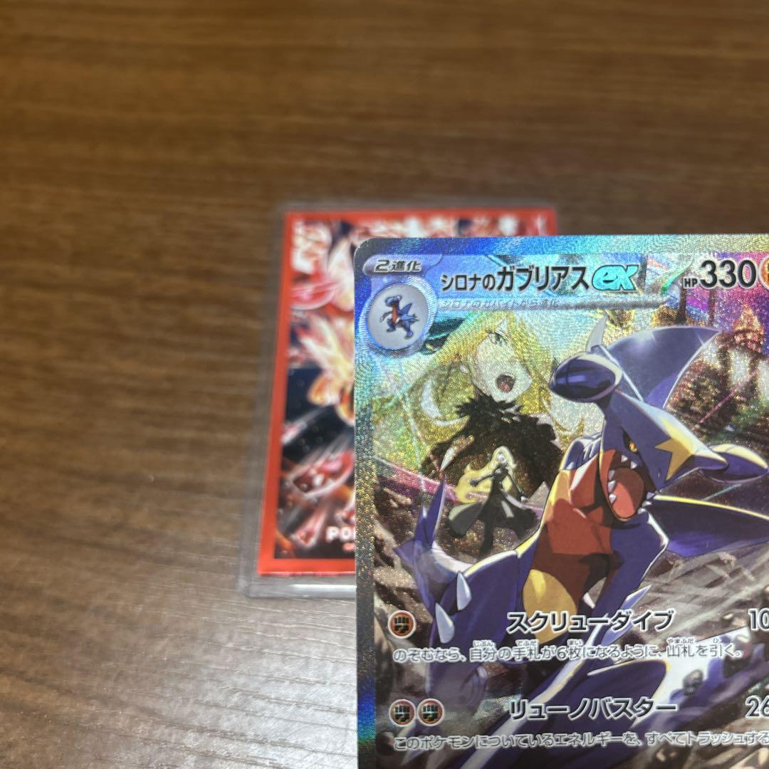 シロナのガブリアスex SAR SV9a 熱風のアリーナ 087/063 美品