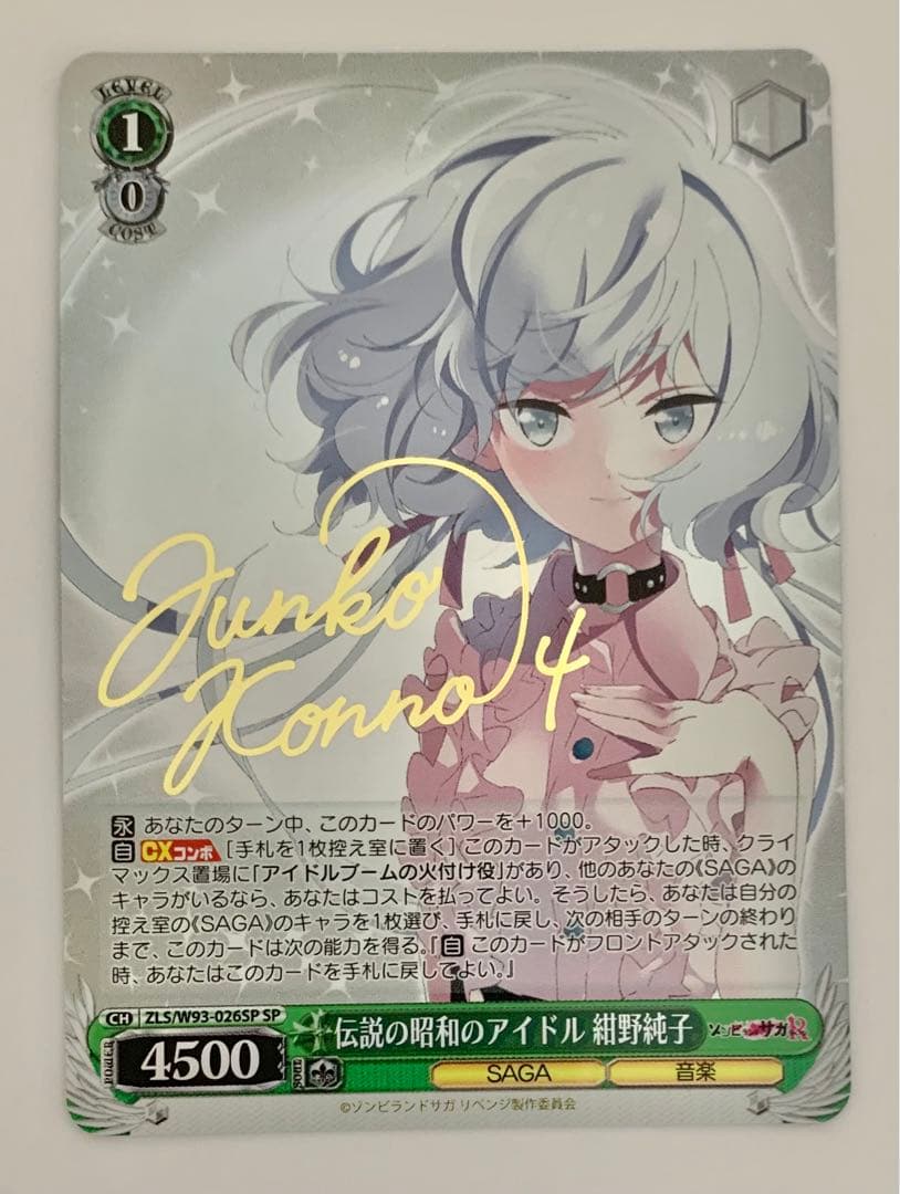 ゾンビランドサガ ヴァイスシュヴァルツ SP サイン セット カード トレカ