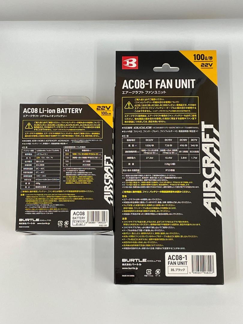 【新型】 BURTLE バートル ファン&バッテリーセット 22V☆ AC08