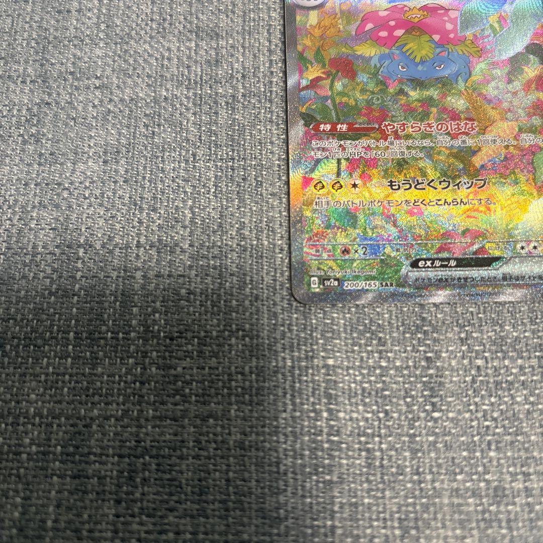 （センタリング◎）フシギバナex SAR SV2a ポケモンカード151