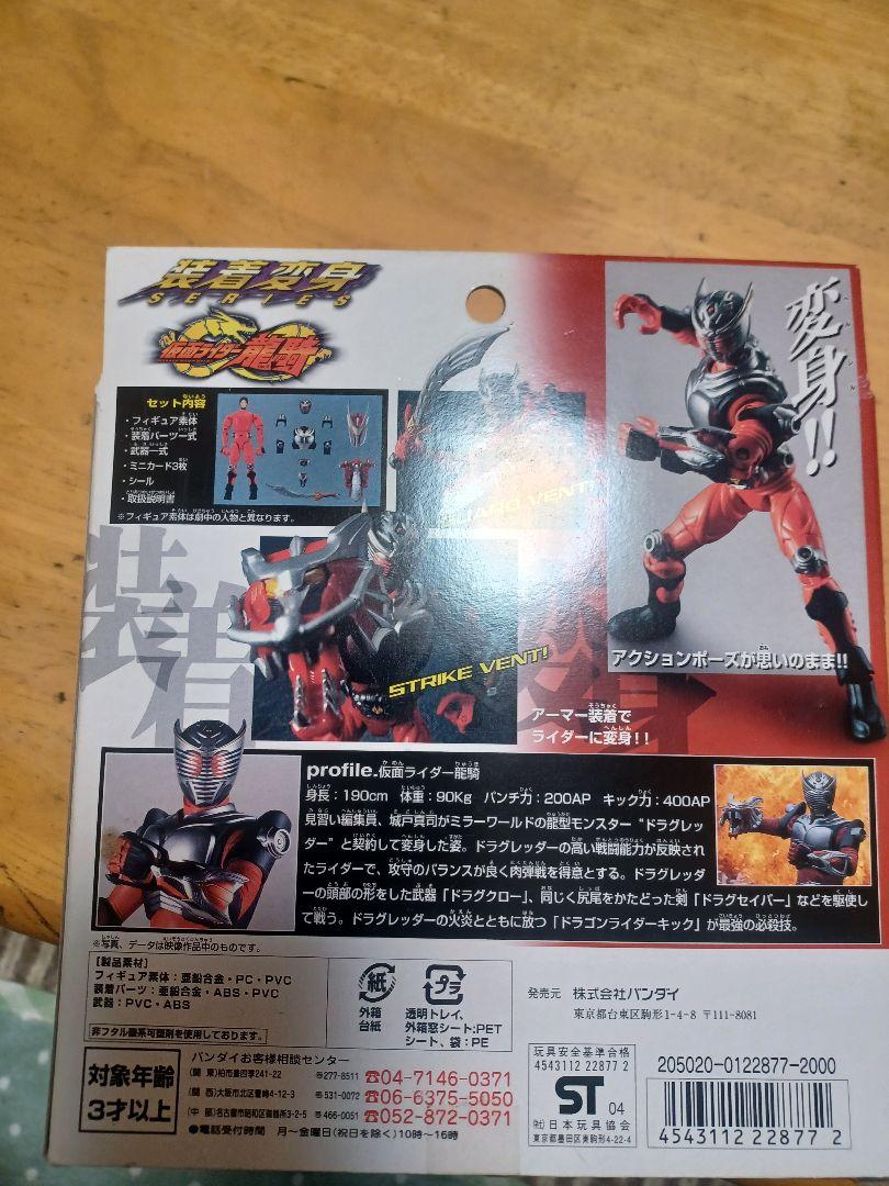 装着変身 仮面ライダー龍騎他3体セット！