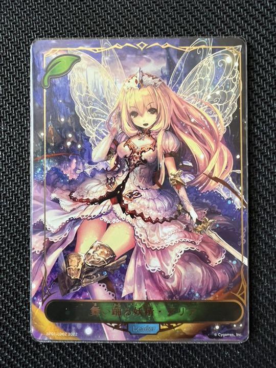 舞い踊る妖精・アリア リーダー シャドウバースエボルヴ