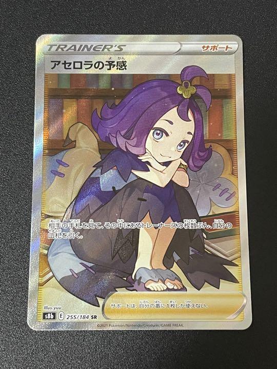 横線なし、美品】アセロラの予感sr ポケモンカード - メルカリ 横線なし、美品】アセロラの予感sr ポケモンカード - メルカリ