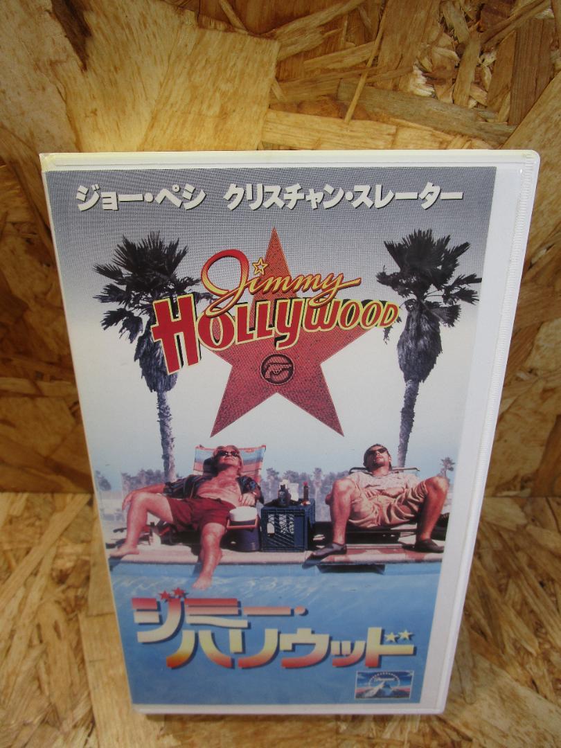 ジミー・ハリウッド 字幕スーパー VHS - メルカリ