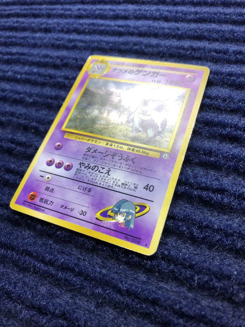 ナツメのゲンガー ポケモンカード 旧裏