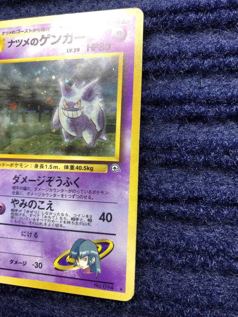 ナツメのゲンガー ポケモンカード 旧裏