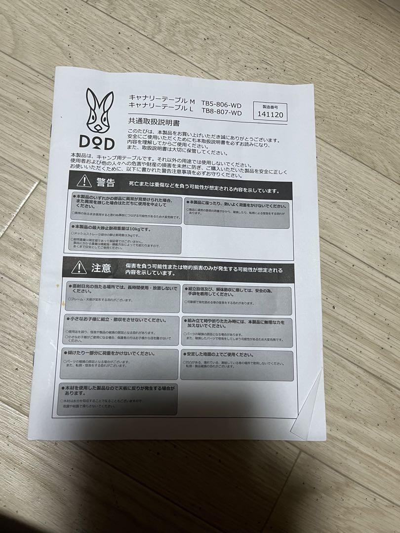 DOD Kyanary L アウトドアテーブル