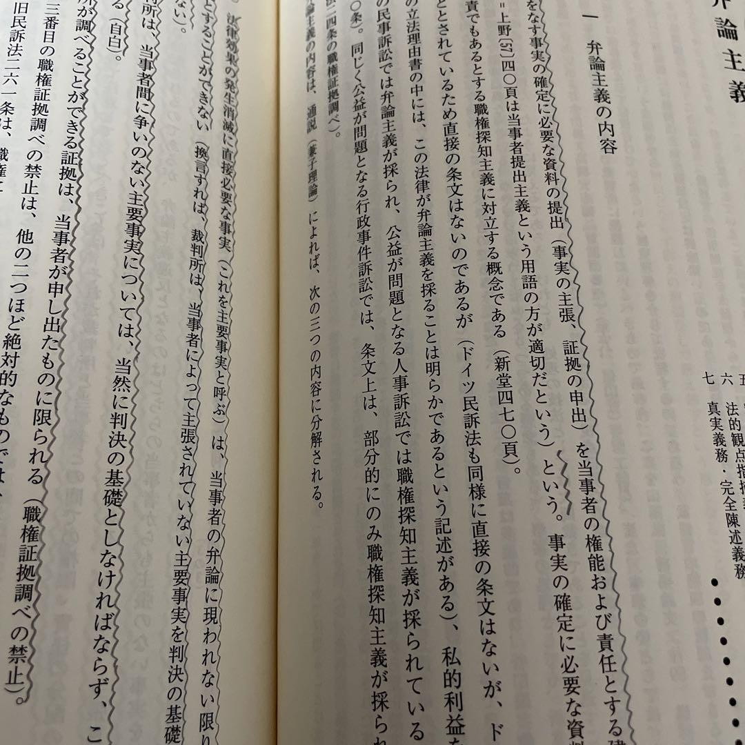 重点講義民事訴訟法(上下) 第2版補訂版 有斐閣 高橋宏志 重点講義 民事訴訟法 下第2版 | 有斐閣