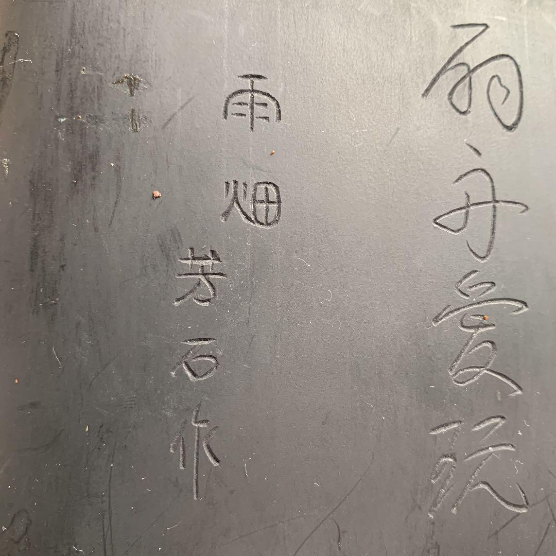新作登場人気 雨畑芳石作硯 cfpbH-m87959973645 数量限定HOT