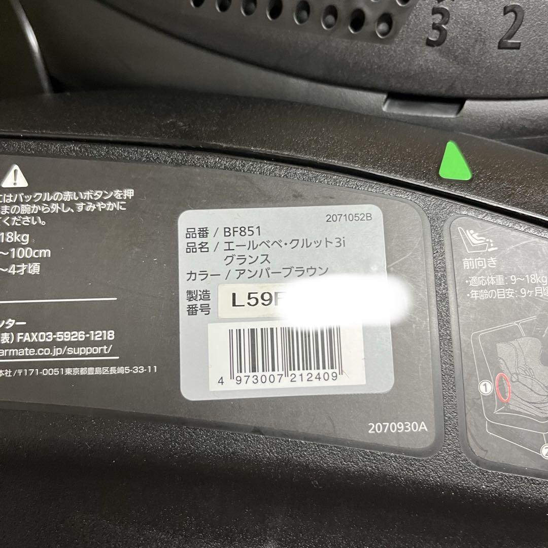 エールべべ チャイルドシート ISOFIX クルット 3i グランス 3 超美品