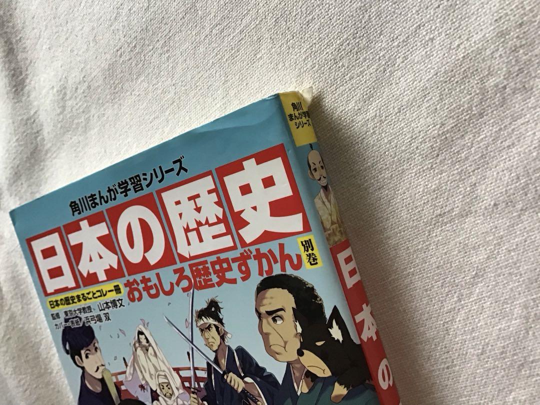 日本の歴史全巻セット＋歴史まるわかり図鑑 角川まんが学習シリーズ　箱付き
