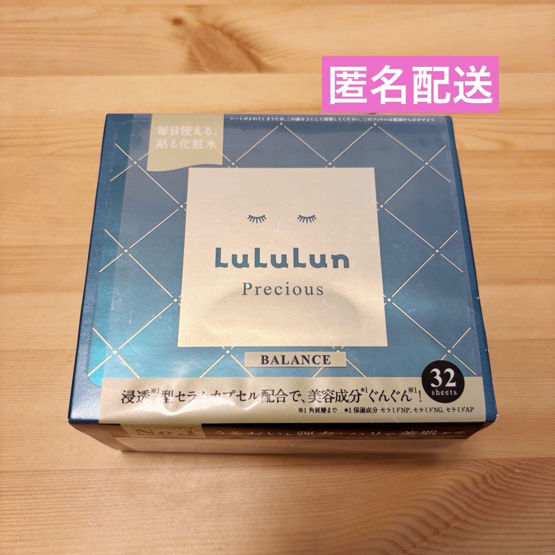 Amazon | LuLuLun ルルルンプレシャス パック RED 32枚入り