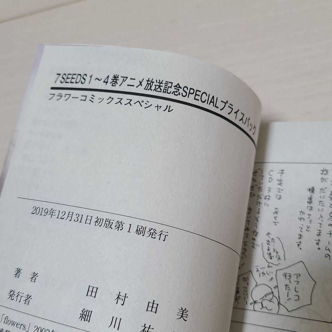 メルカリ 7seeds 4巻のみ 少女漫画 300 中古や未使用のフリマ メルカリ 7seeds 4巻のみ 少女漫画 300 中古や未使用のフリマ