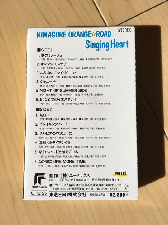 国産好評 カセットテープ きまぐれオレンジロード Singing Heart 当時物 kO73X-m87962526453 激安大特価SALE
