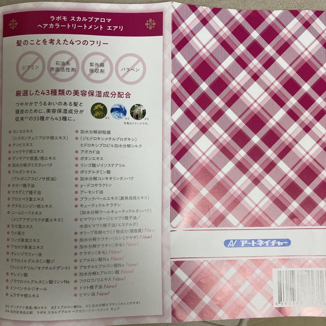 【新製品】ラボモ　スカルプアロマヘアカラートリートメント　エアリ　ブラウン