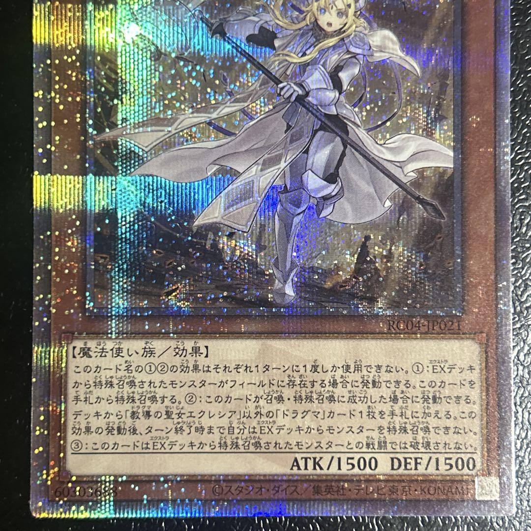 6 遊戯王 教導の聖女 エクレシア 25th クォーターセンチュリー