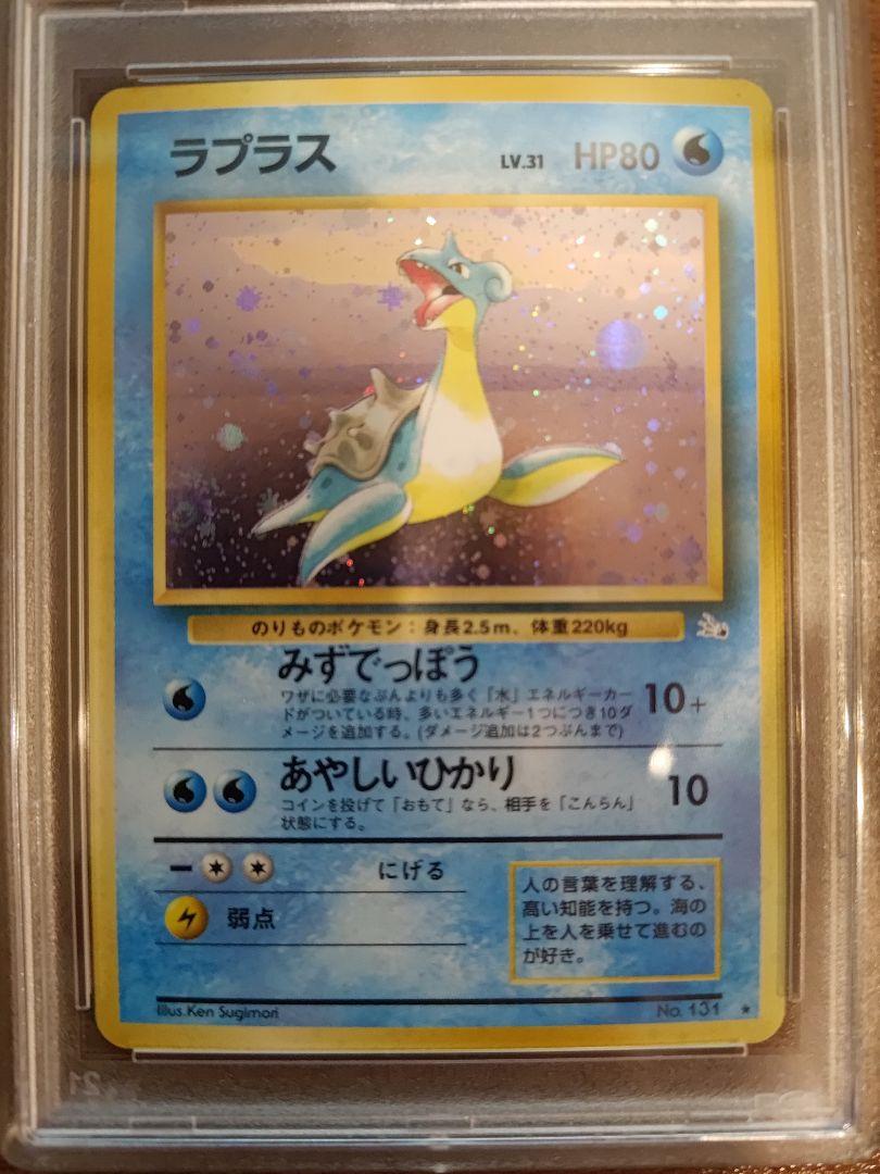 ラプラス 旧裏PSA10 ポケモンカード ラプラス 旧裏 psa10 - メルカリ
