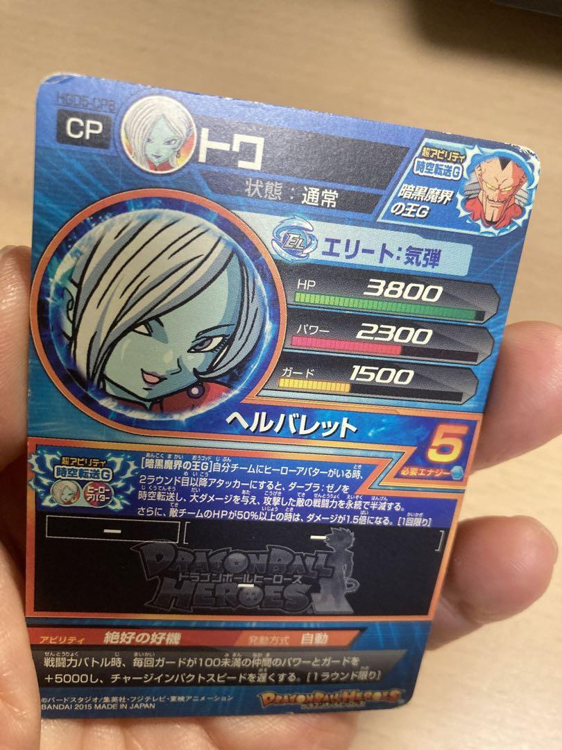 kurowassanドラゴンボールヒーローズ ドラゴンボールヒーローズ トワ - メルカリ