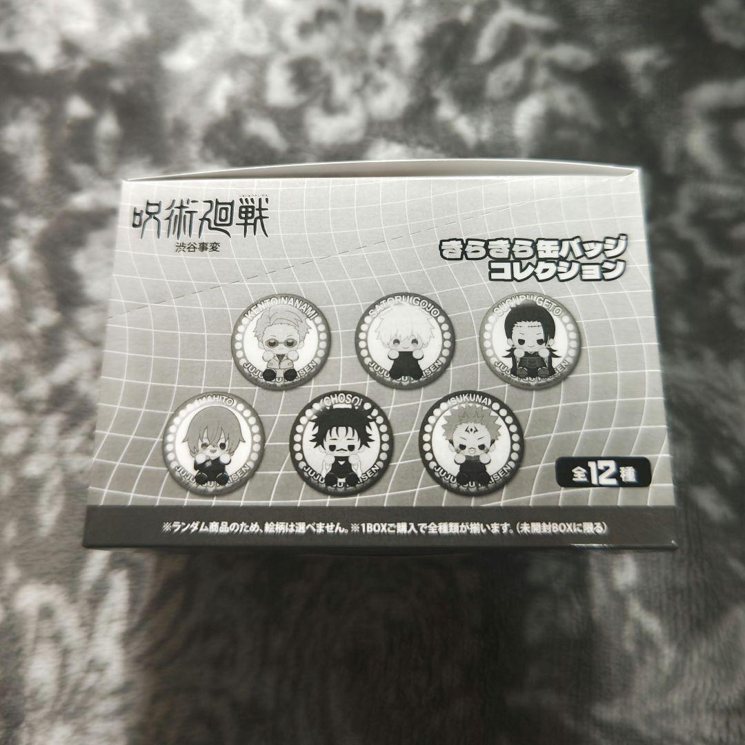 【新品未開封】呪術廻戦 きらきら缶バッジ コンプリートBOX