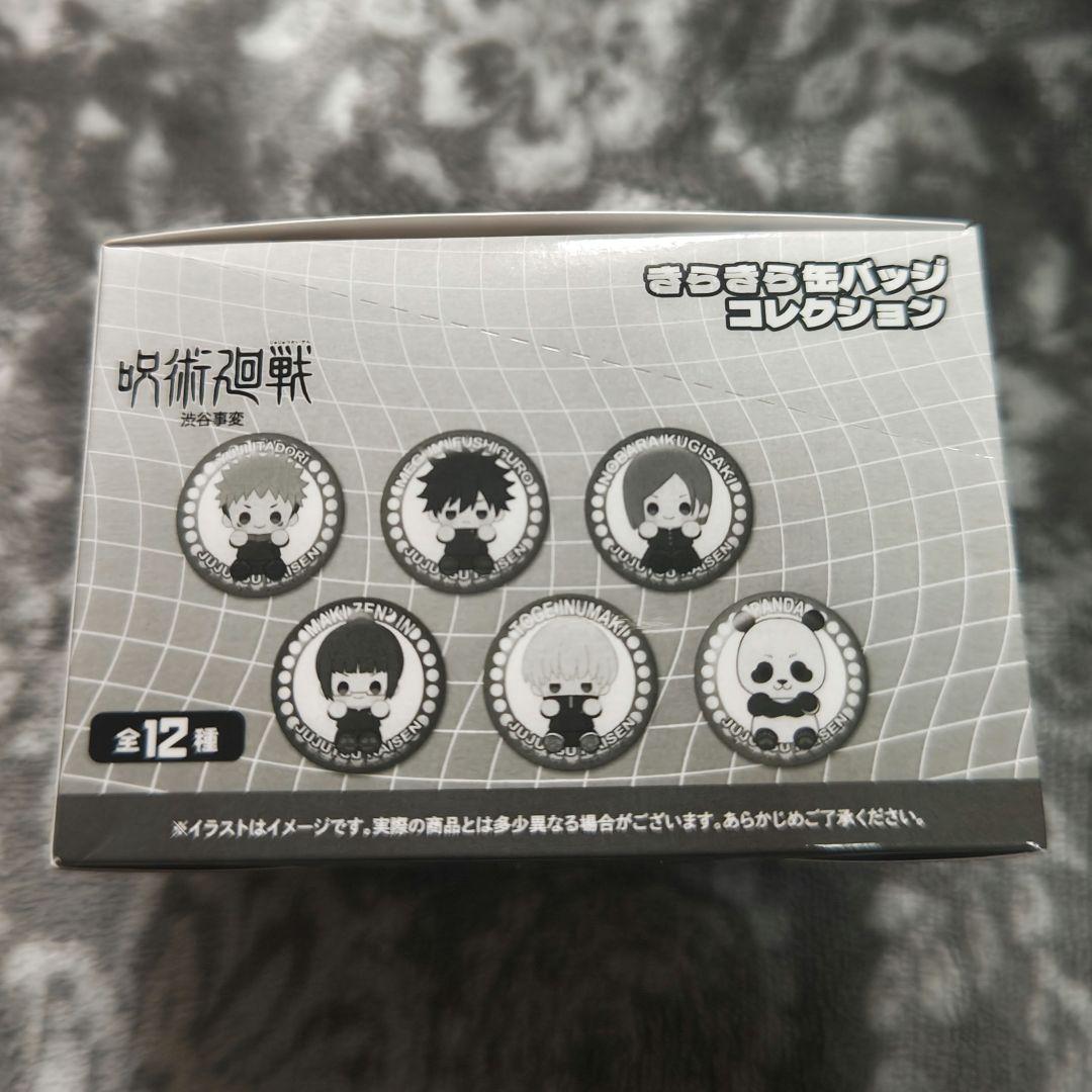 【新品未開封】呪術廻戦 きらきら缶バッジ コンプリートBOX