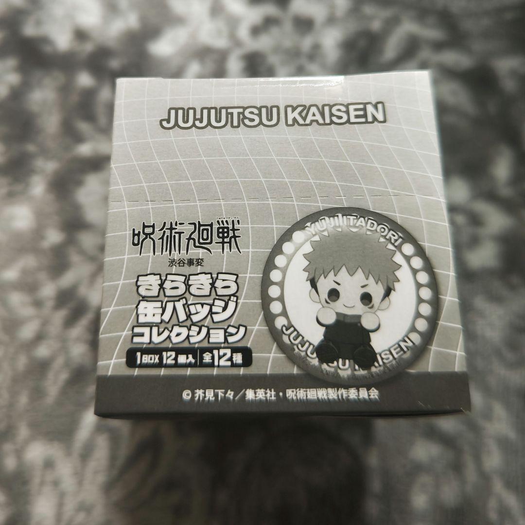 【新品未開封】呪術廻戦 きらきら缶バッジ コンプリートBOX