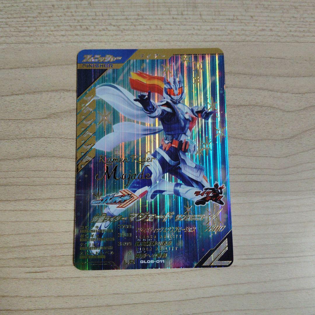 ガンバレジェンズ GL05-011 ★ 仮面ライダーマジェード サンユニコーン ガンバレジェンズ GL05-011 LR 仮面ライダーマジェード サン