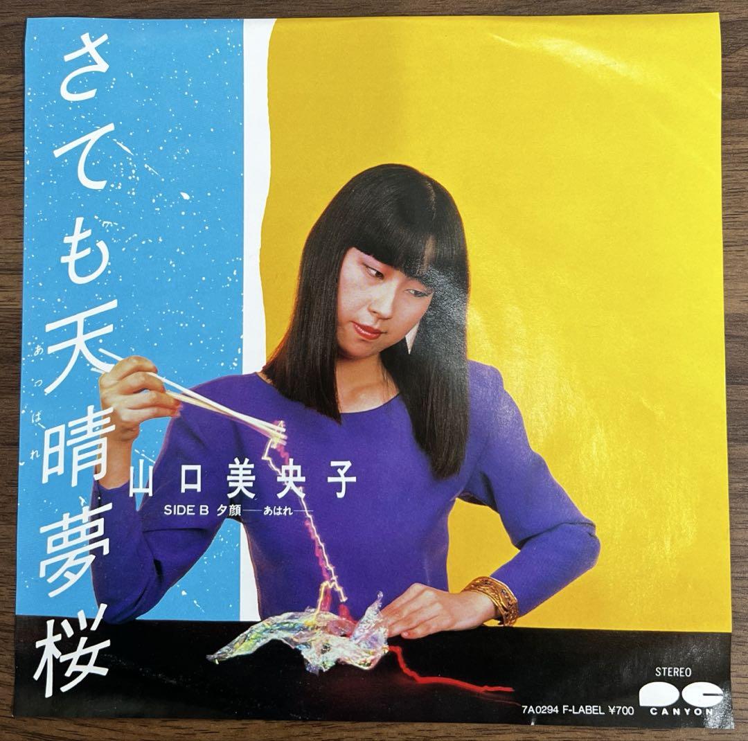 山口美央子 ANJU 見本品 昭和レコード 7EP】山口美央子 ‎– 東京LOVER | マメシバレコード mameshiba