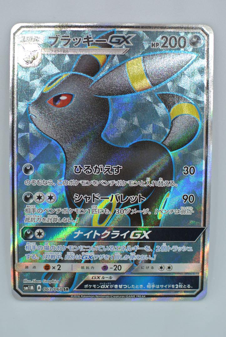 ブラッキーGX SR[SM1M 063/060](拡張パック「コレクション