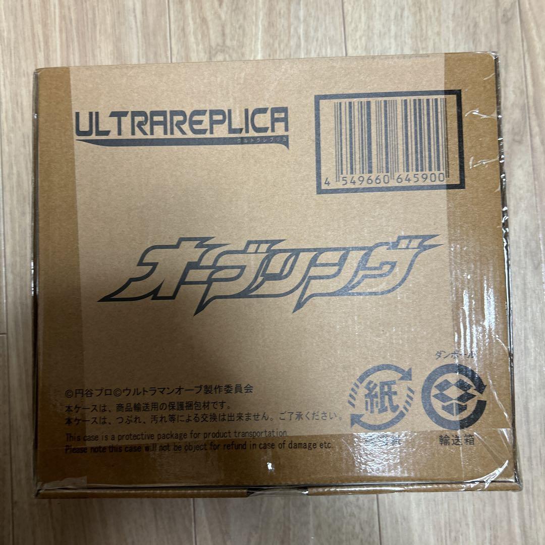 ウルトラレプリカオーブリング