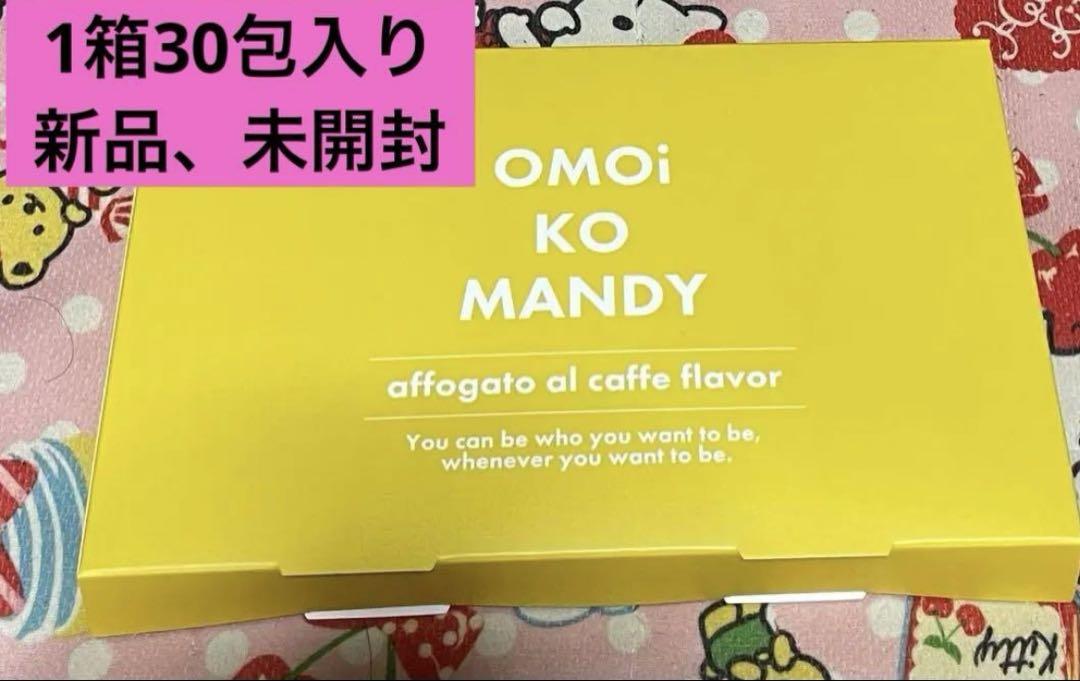 オモイコメンディー
