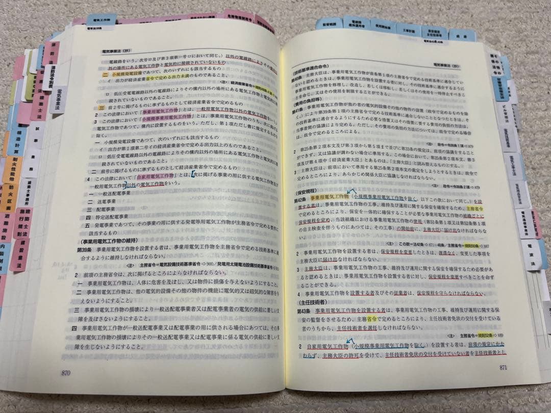 建築設備関係法令集　令和７年（2025年）版　【建築設備士試験用に線引き済】