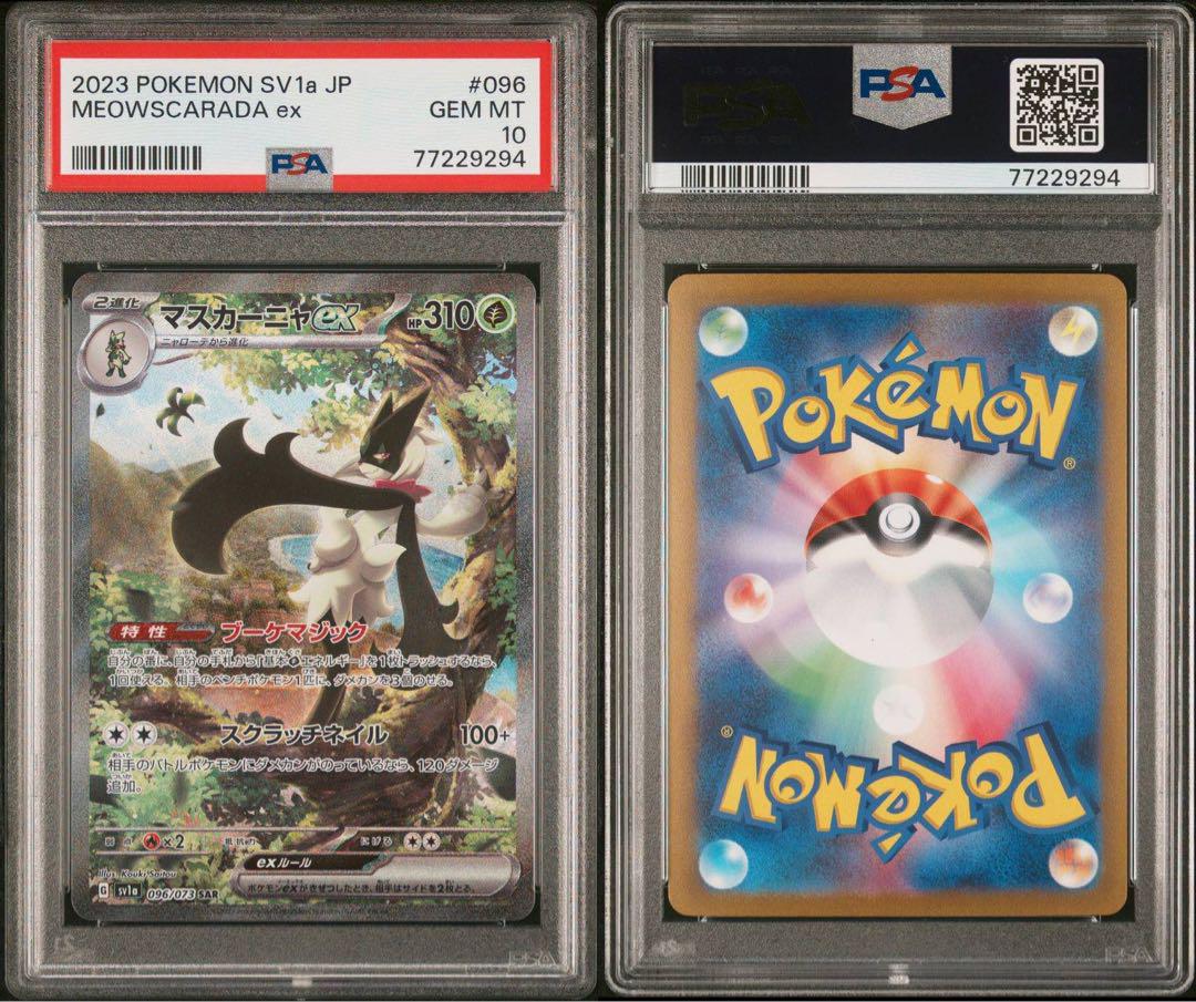 最新エルメス マスカーニャex PSA10 SAR ポケモンカードゲーム