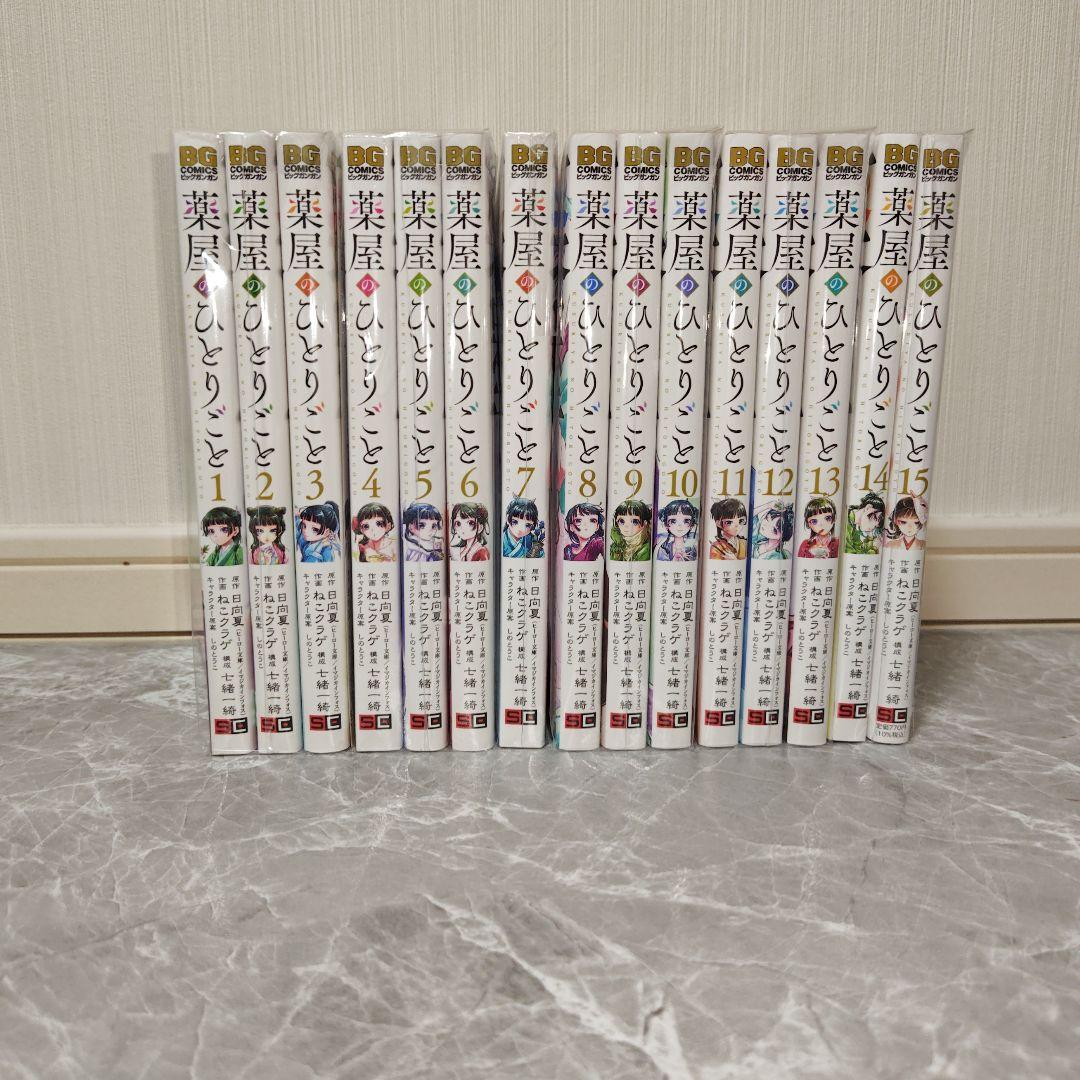 葉屋ひとりごと 全15巻セット