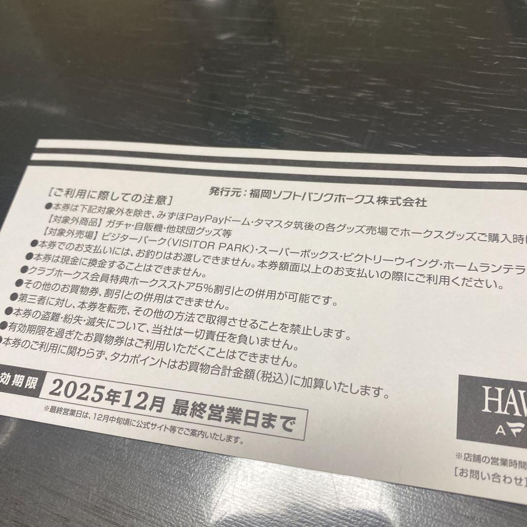 福岡ソフトバンクホークス ホークストア買い物券 ¥3000分 - メルカリ