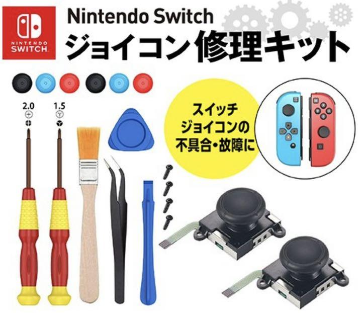 新品】ジョイコン switch コントローラー修理キット - メルカリ 新品】ジョイコン switch コントローラー修理キット - メルカリ