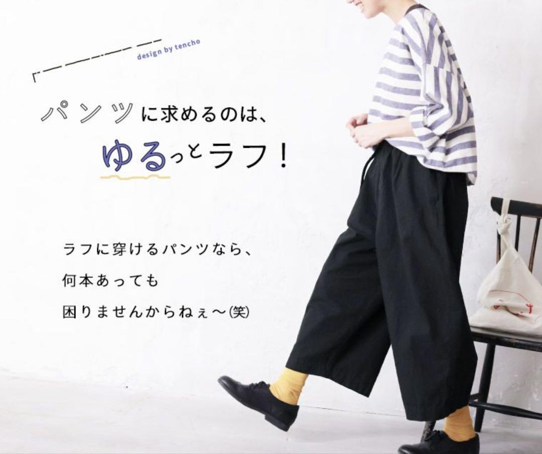 ソウルベリーパンツ　店長がつくったゆるっと穿けて、サマになるパンツ　ブラック