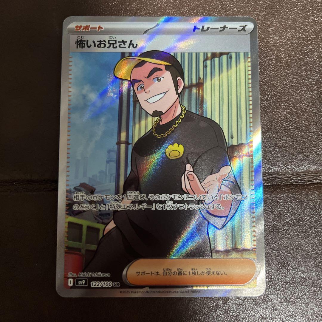 ポケモンカード バトルパートナーズ サポート 怖いお兄さん 122 ポケモンカード バトルパートナーズ サポート 怖いお兄さん 122