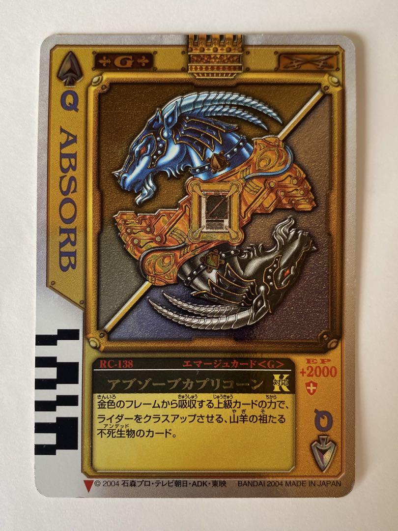 仮面ライダー剣 ラウズカード アブソーブカプリコーン ホロ