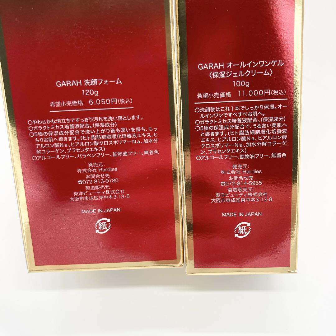 【定価58300円】　GARAH ガラ　化粧品　セット　まとめ　ガラクト